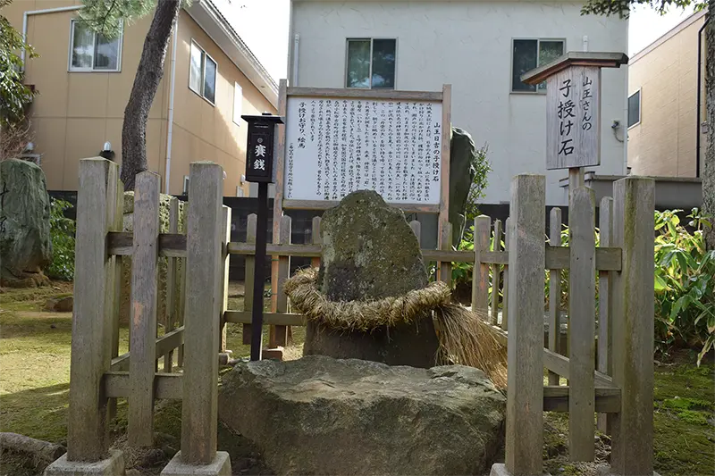 山王日吉の子授け石